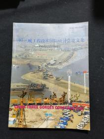 中国三峡建设（增刊1998.5）