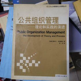 公共组织管理