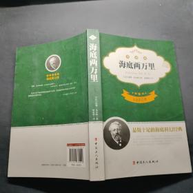 海底两万里