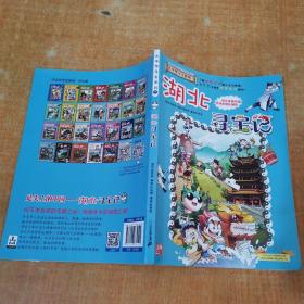 大中华寻宝系列7 湖北寻宝记 我的第一本科学漫画书