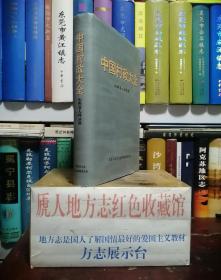 中国城市地理丛书--中国村镇大全--《山西卷大同分部》--虒人荣誉珍藏
