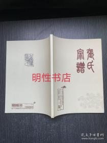 元集张氏源流世系图书：张氏宗谱.一卷