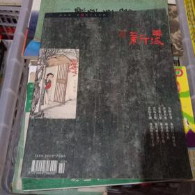 新美域2005年2月刊总第一期