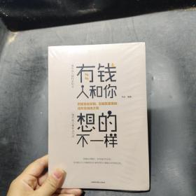 有钱人和你想的不一样