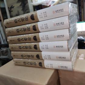 格古要论(精装）(全一册）