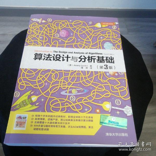算法设计与分析基础