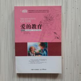 爱的教育