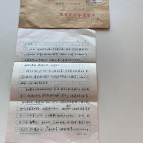 左少兴（北大教授）旧藏：张会森（中国俄语界泰斗人物，资深翻译家，黑龙江大学资深教授）信札1通3页，1997年R1077