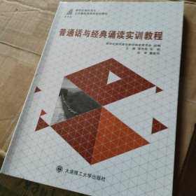 普通话与经典诵读实训教程