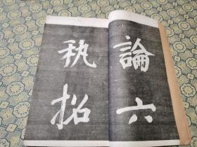 民国《钦定三希堂法帖》一册全：26*15cm