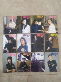 钢琴艺术杂志  2006年1-12  全年12本合售