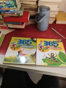 365睡前知识童话（注音版·全二册）