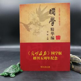 全新特惠| 国学精华编