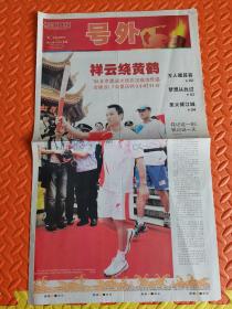 长江商报号外 2008年5月31日 祥云绕黄鹤，北京奥运圣火在武汉成功传递。