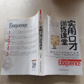 实用口才训练课堂
