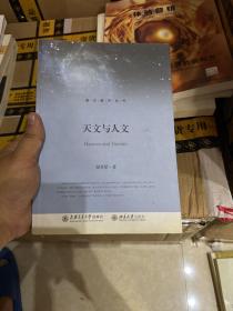 天文与人文