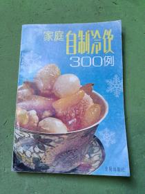家庭自制冷饮300例