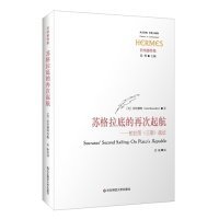 【正版新书】新书--西方传统经典与解释·伯纳德特集：苏格拉底的再次起航柏拉图《王制》疏证
