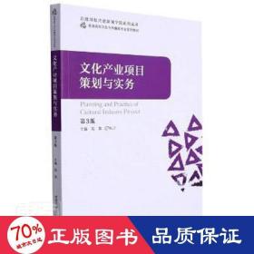 产业项目策划与实务 第3版 商业贸易  新华正版