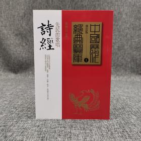 台湾时报版 裴溥言《詩經：先民的歌唱》