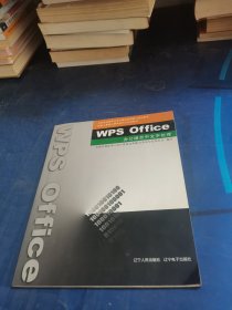 Wps office办公组合中文字处理