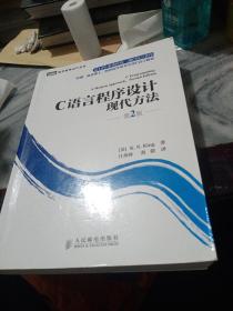 C语言程序设计：现代方法