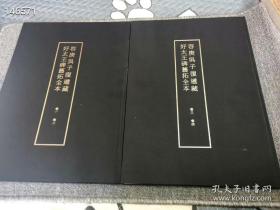 好太王碑，容庚、吴子复递藏！