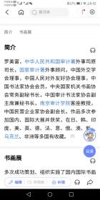 罗美富。200*52厘米。中华人民共和国审计署外事司原司长，国家审计署外事顾问，中国外交学会理事，中国人民对外友好协会理事，中国书法家协会会员，中央国家机关书画协会常务副秘书长，中国审计书法家协会副主席兼秘书长，南京审计学院客座教授，中国民营企业家协会副会长。作品多次参加国内、国际大展并获奖，在日、韩、印度、美、英、德、法、意、俄、澳、新、乌克兰、非洲等多国有收藏。