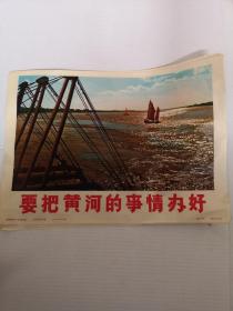 要把黄河的事情办好（图片12张）
