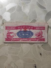 票证：1962年 湖北省购货券 宜昌市  伍份   1张售     文件盒 十三 0047