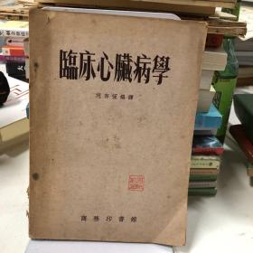 临床心脏病学