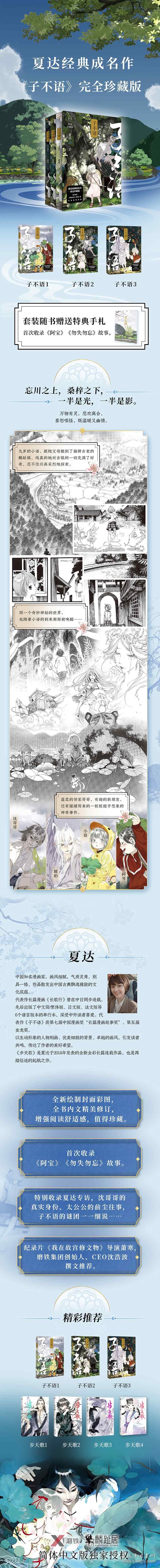子不语完全珍藏版1夏达中国幽默漫画夏达新华正版