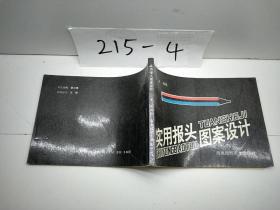 實用報頭圖案設計