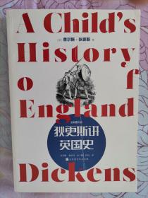 狄更斯讲英国史