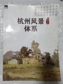 杭州风景体系