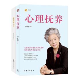 幽微的人+心理抚养(全2册) 心理学 李玫瑾 新华正版