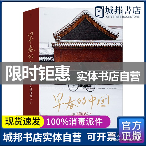 早春的中国