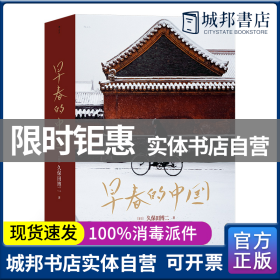早春的中国
