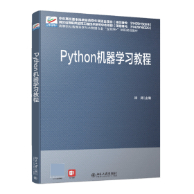 全新正版 Python机器学习教程 顾涛 9787301322185 北京大学