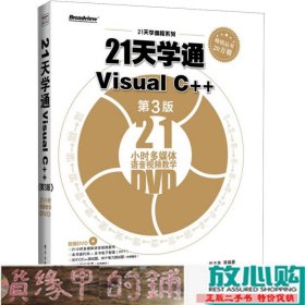 21天学通VisualC-第三3版张志美电子工业出9787121220883