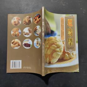 面包·吐司·饼干/烹饪教材系列