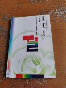 學學寫作 蒙文