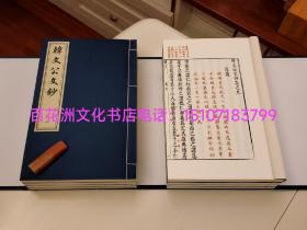 〔百花洲文化书店〕韩文公文钞：明万历凌刻朱墨双色套印本影印，手工宣纸线装1函8册全。中国书店2012年一版一印。
参考：茅坤批评批注，韩愈文集，昌黎先生集。