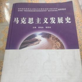 马克思主义发展史