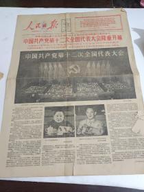 人民日報原版報紙1982年9月2日1－4版