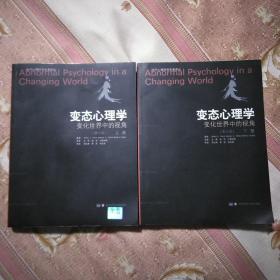 变态心理学 变化世界中的视角  第六版 上下