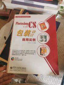 Photoshop CS中文版包装设计商用实例