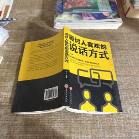 最讨人喜欢的说话方式
