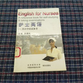 护士英语