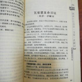 陕西省旅游从业人员知识丛书                     陕西红色旅游（导游）讲解词